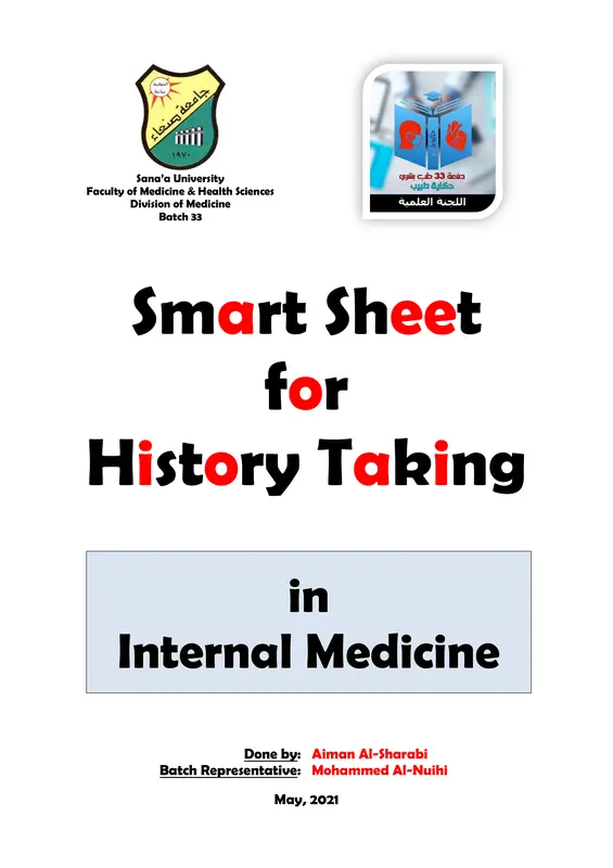 نموذج History taking pdf