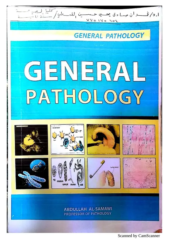 كتاب general pathology عبد الله السماوي pdf