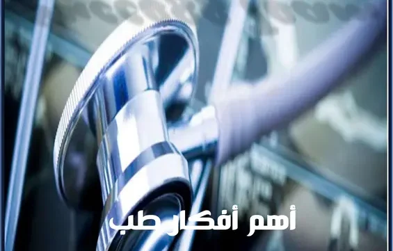 أهم أفكار طب النساء والتوليد pdf