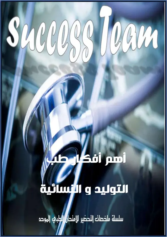 أهم أفكار طب النساء والتوليد pdf