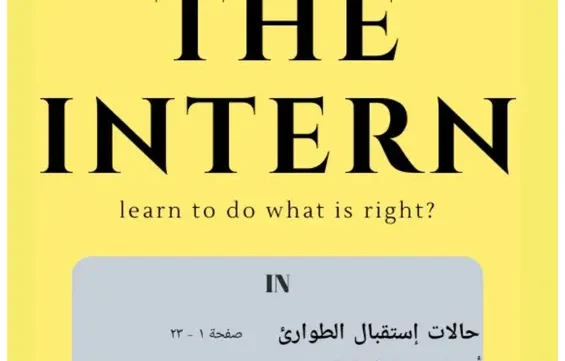 كتاب الشامل في طب الطوارئ pdf