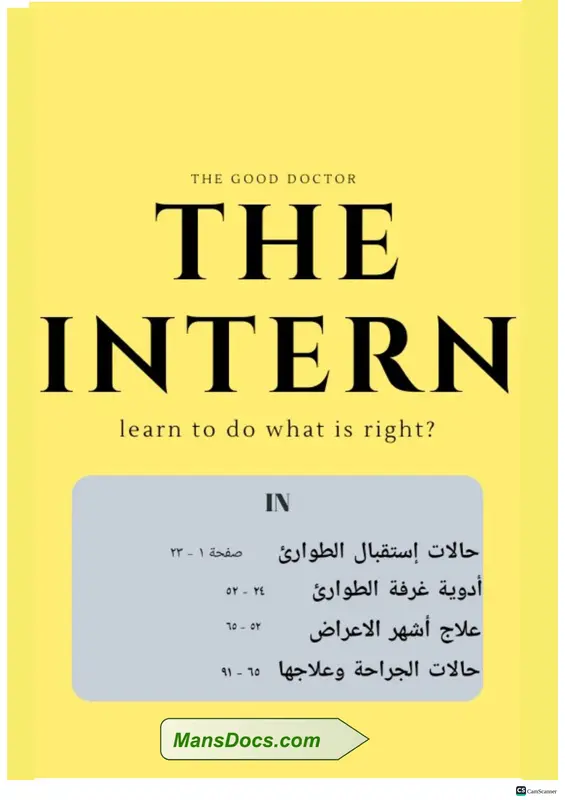 كتاب الشامل في طب الطوارئ pdf