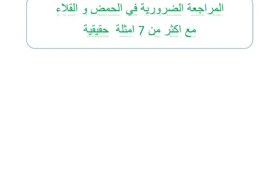 المراجعة الضرورية لغازات الدم pdf