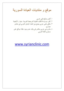 غلاف كتاب مختصر علم الأدوية من العيادة السورية pdf