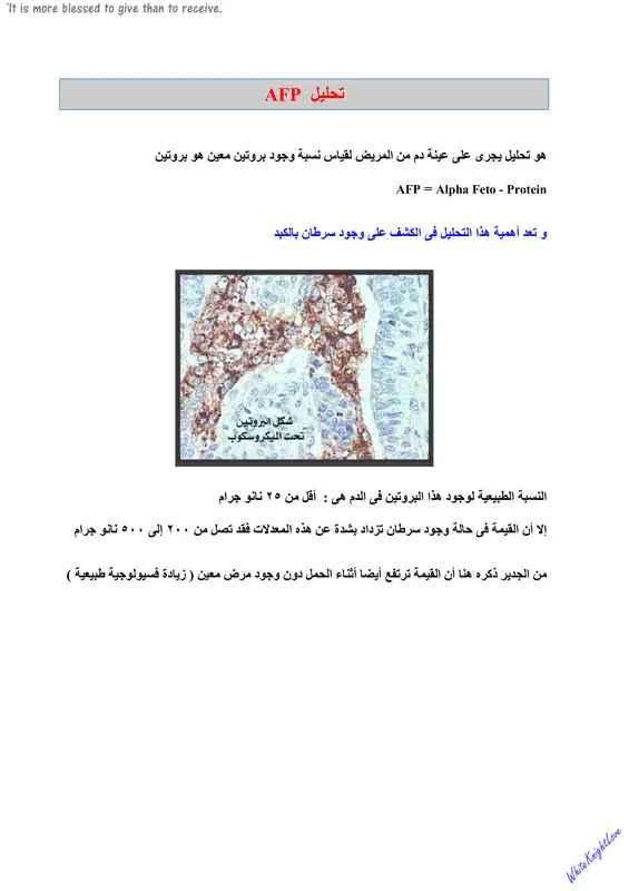 كتاب التحاليل الطبية ودلالاتها المرضية pdf
