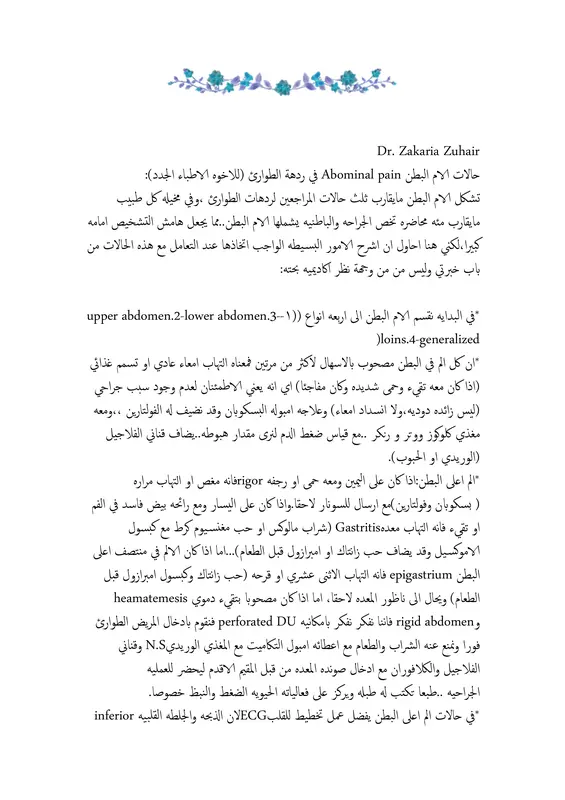 حالات الطوارئ الطبية وعلاجها pdf