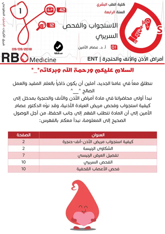 كتاب ENT فريق RBCs pdf