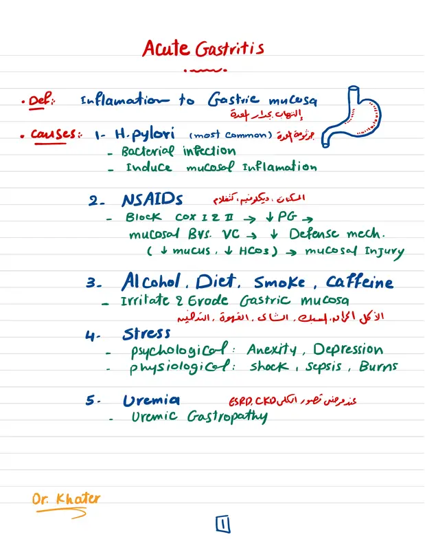 ملخص التهاب المعدة الحاد وعلاجه pdf