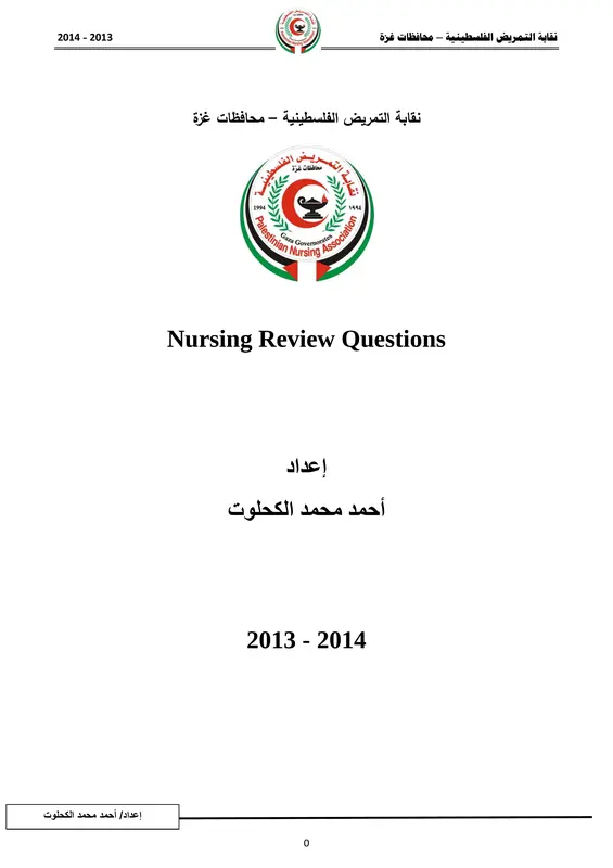 كتاب Nursing Review Questions pdf