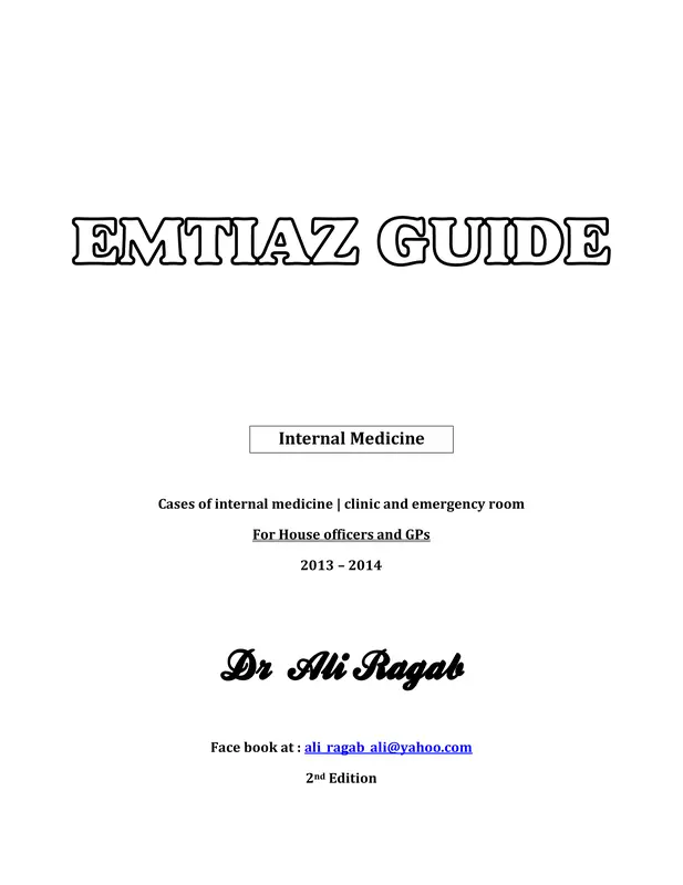 كتاب Emtiaz Guide Internal Medicine pdf