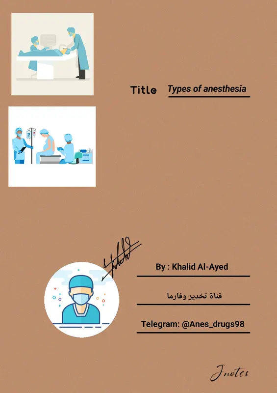 ملخص أنواع التخدير pdf