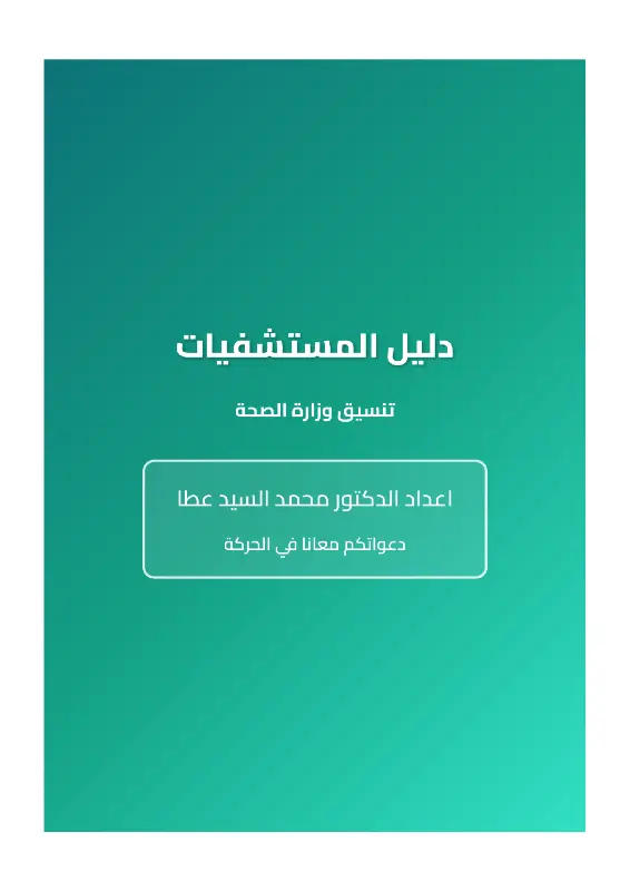 احتياجات حركة نيابات 2026 pdf
