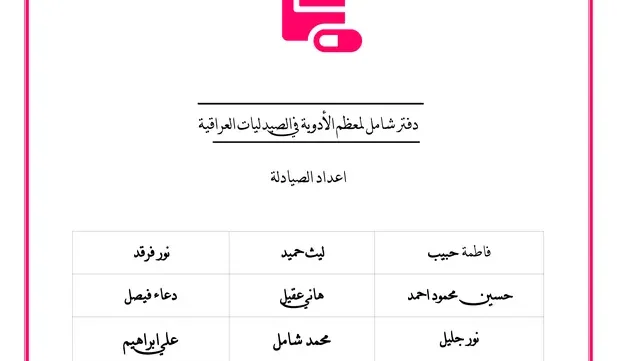 دفتر التدريب الصيفي في قطرات العيون pdf
