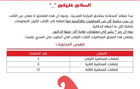 كتاب RBCS في الجراحة الصدرية pdf