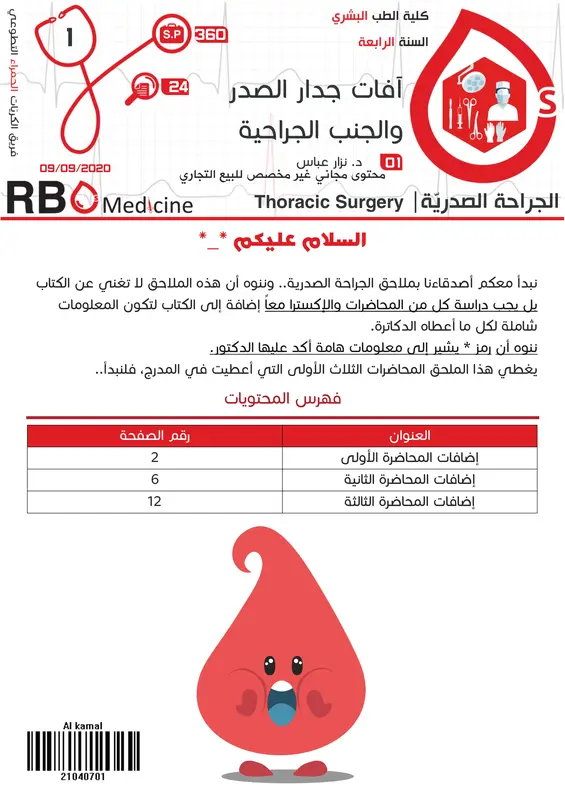 كتاب RBCS في الجراحة الصدرية pdf