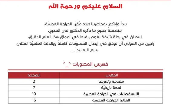 كتاب الجراحة العصبية فريق RBCs pdf