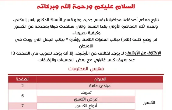 كتاب الجراحة العظمية فريق RBCs pdf