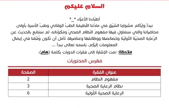 كتاب الطب الوقائي فريق RBCs pdf