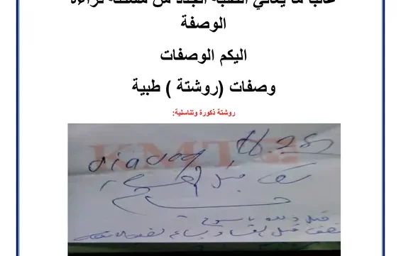 كتاب روشتات طبية للتدريب pdf