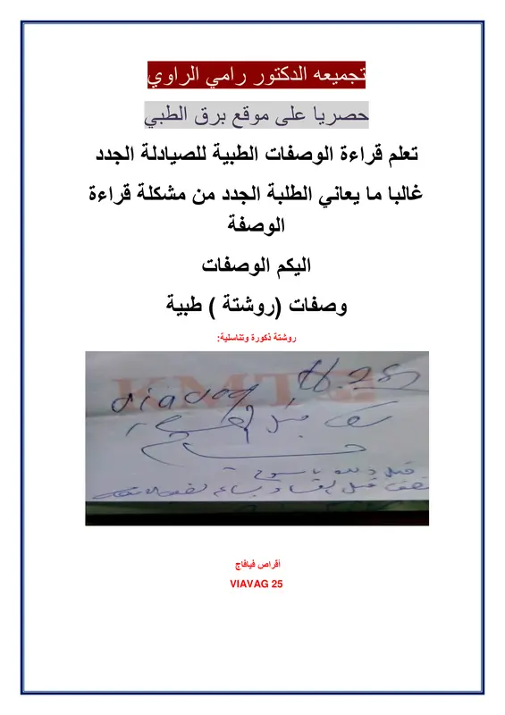 كتاب روشتات طبية للتدريب pdf