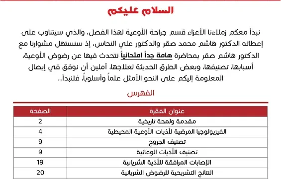 كتاب جراحة الأوعية فريق RBCS pd