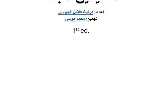 كتاب حالات الباطنة للنواب الجدد pdf