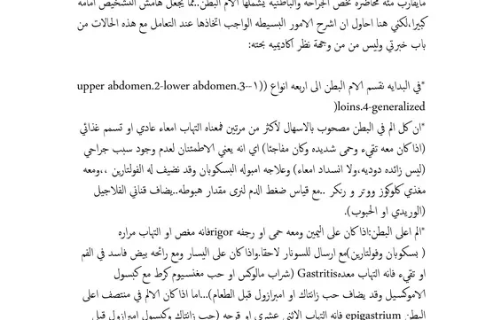 حالات الطوارئ الطبية وعلاجها pdf