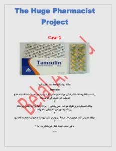 حالات عملية في الصيدلية pdf
