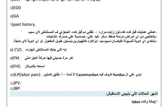 ملخص طوارئ النساء والتوليد pdf