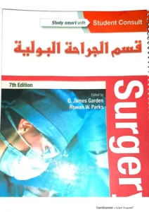 كتاب success في الجراحة البولية pdf