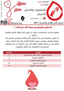 كتاب ENT فريق RBCs pdf