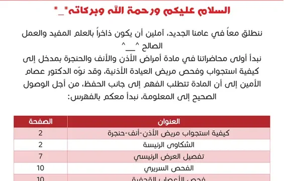 كتاب ENT فريق RBCs pdf