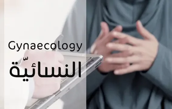 كتاب نيرد في النسائية pdf