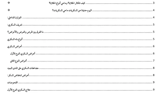 كل شيء عن مرض السكري للتمريض pdf