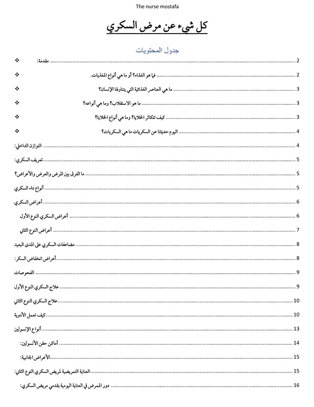 كل شيء عن مرض السكري للتمريض pdf