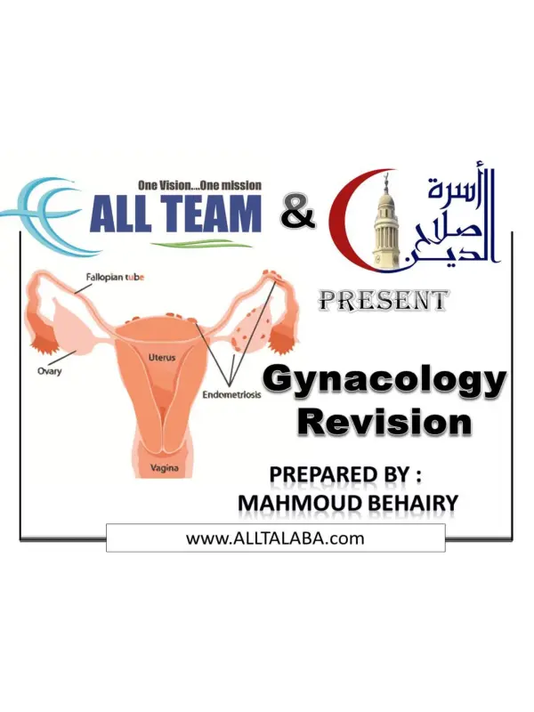 جداول مراجعة مادة النسا pdf
