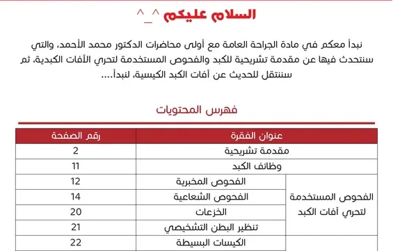 كتاب الجراحة العامة فريق RBCs pdf