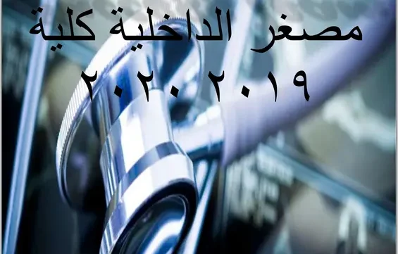 كتاب success في الباطنة الكلوية pdf