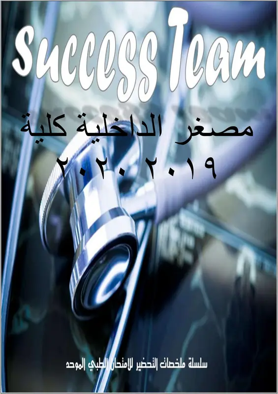 كتاب success في الباطنة الكلوية pdf