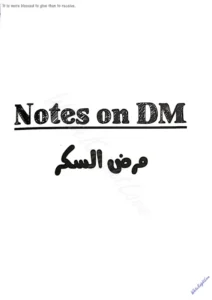 ملاحظات عملية عن مرض السكري pdf
