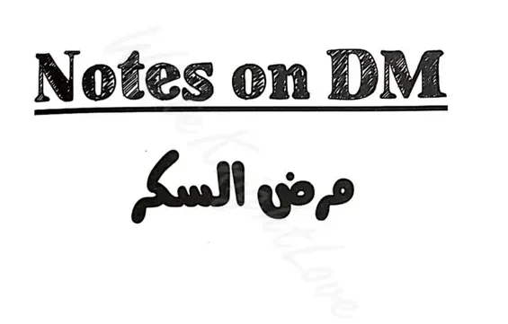 ملاحظات عملية عن مرض السكري pdf