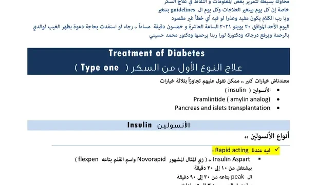 تفريغ Notes in Diabetes pdf