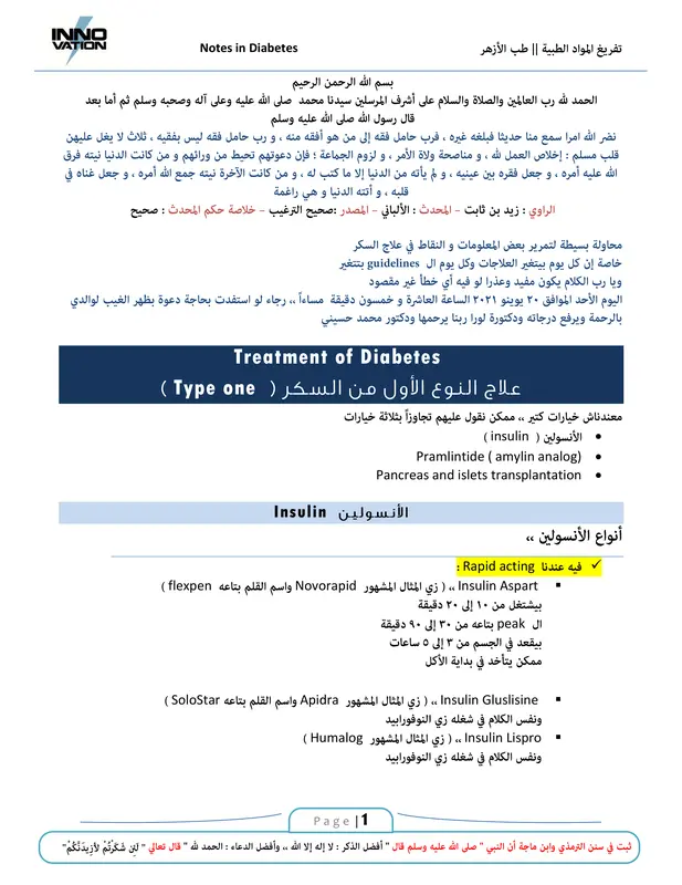 تفريغ Notes in Diabetes pdf