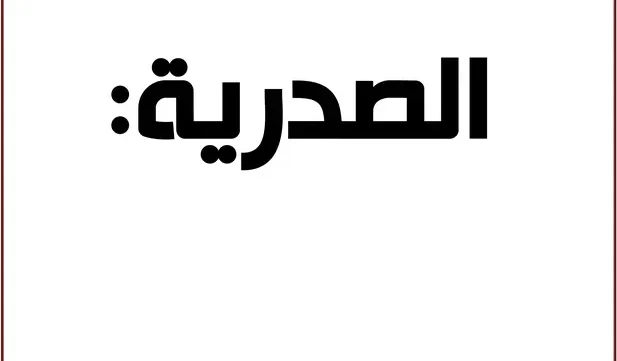 كتاب success في الجراحة الصدرية pdf
