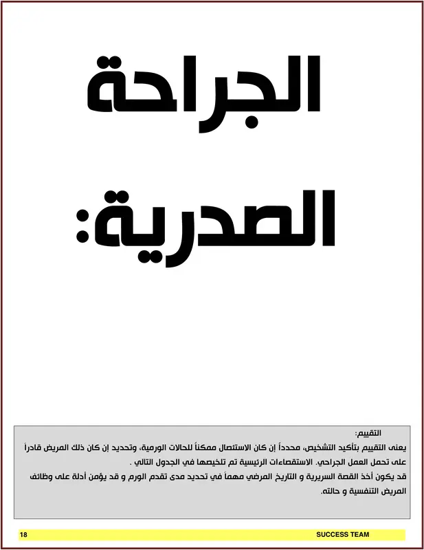 كتاب success في الجراحة الصدرية pdf