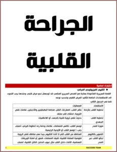 كتاب success في الجراحة القلبية pdf