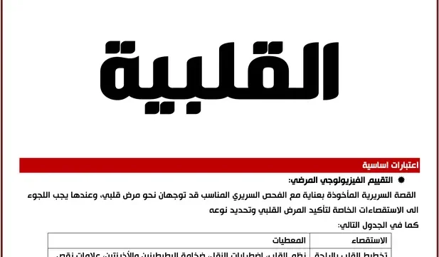 كتاب success في الجراحة القلبية pdf