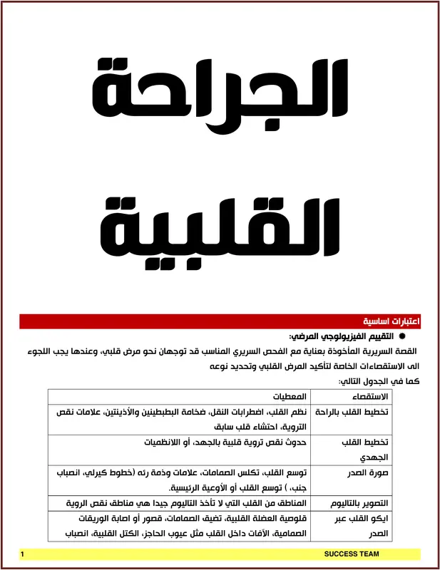 كتاب success في الجراحة القلبية pdf