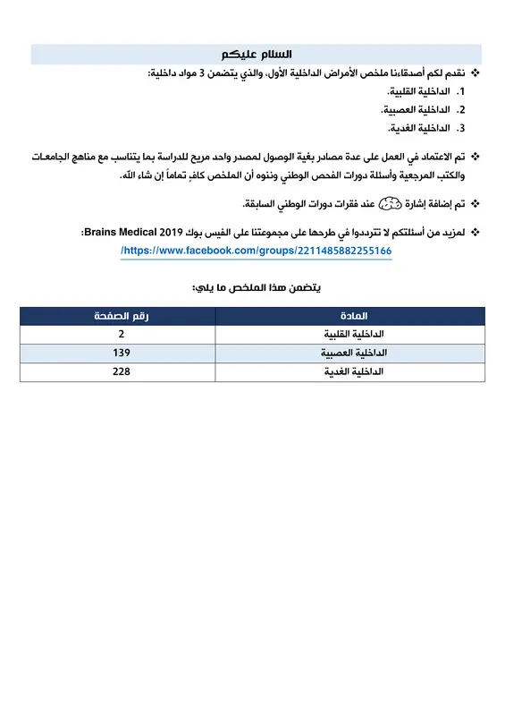 ملخص برينز في الباطنة pdf