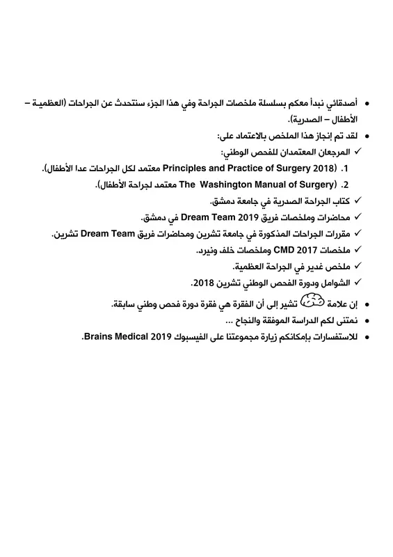 ملخص برينز في الجراحة pdf